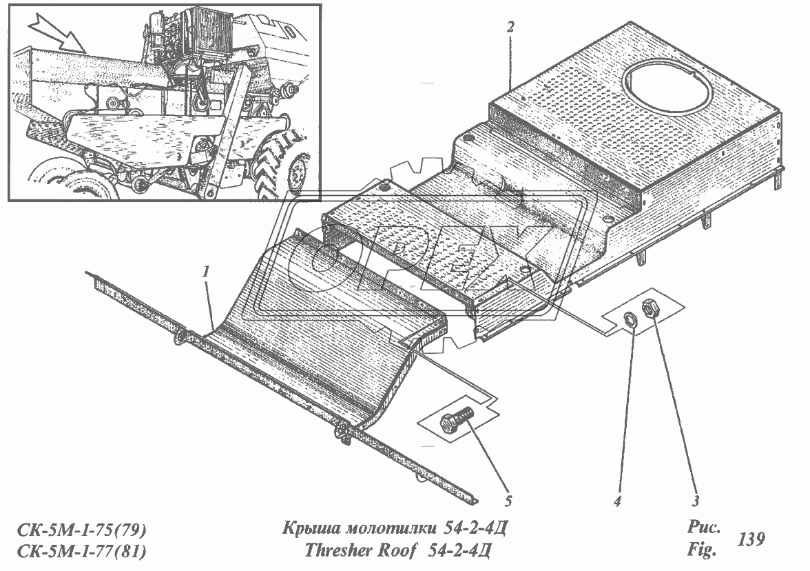 Крыша молотилки 54-2-4Д